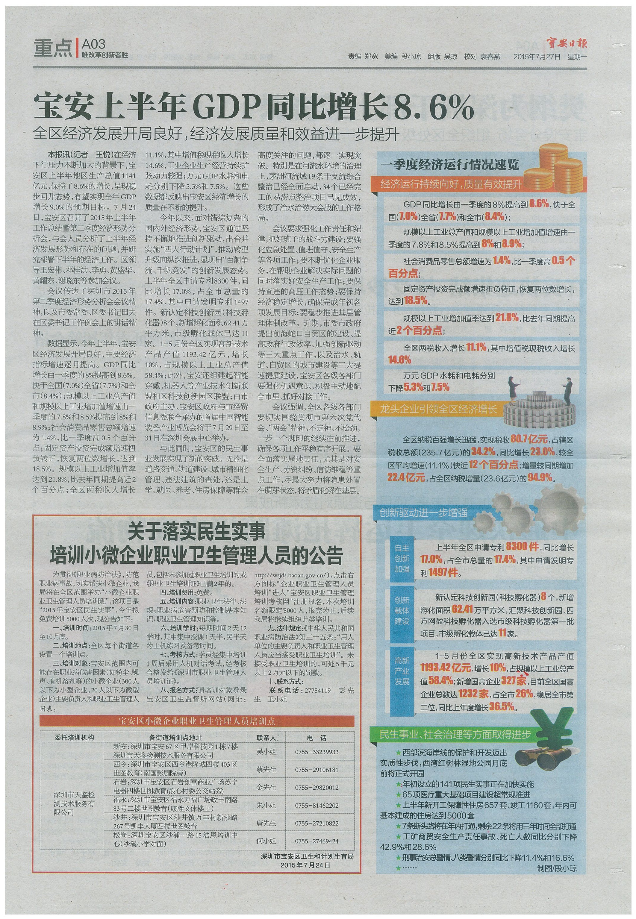 寶安區小微企業職業衛生管理人員培訓將于本月30日在天鑒檢測總部開班