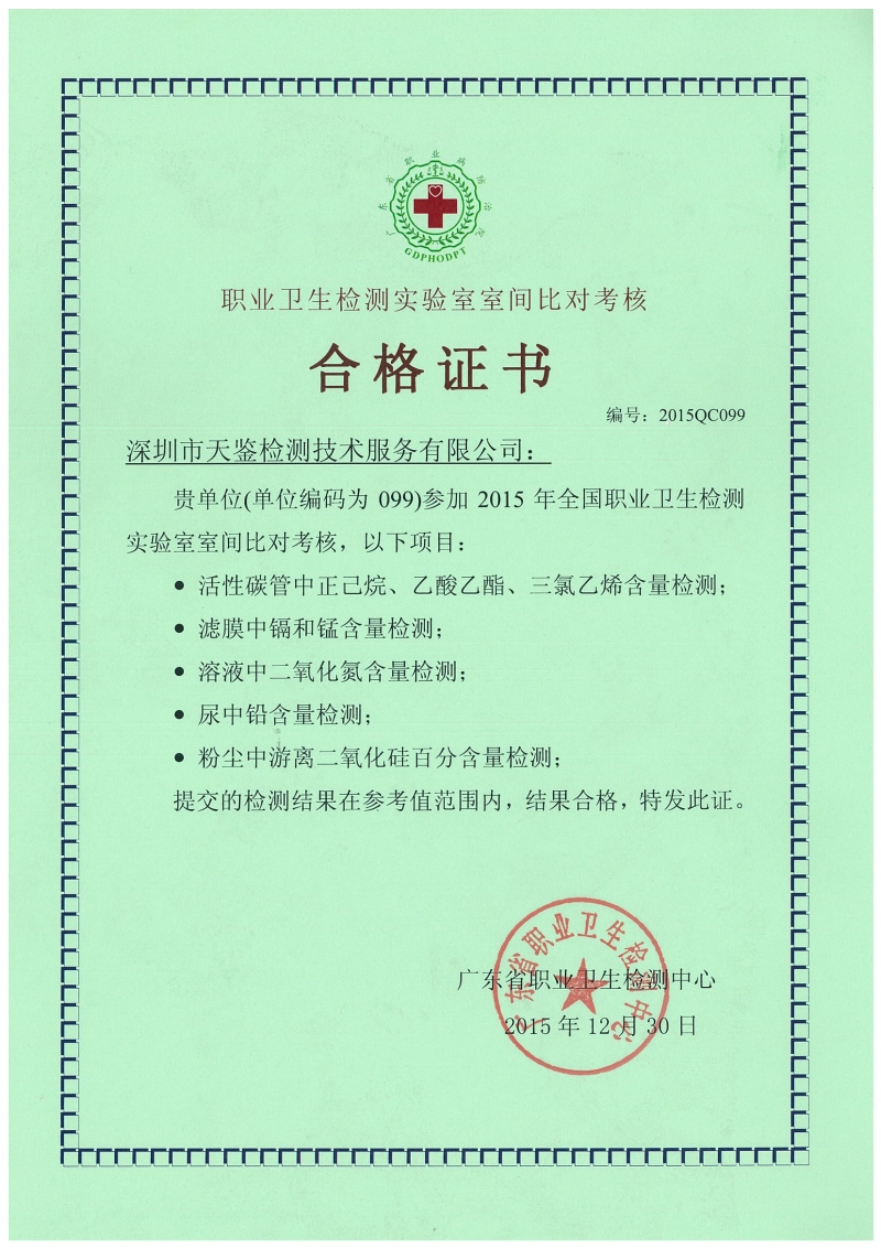 職業(yè)衛(wèi)生檢測(cè)實(shí)驗(yàn)室室間比對(duì)考核
