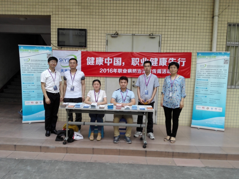 職業病防治法宣傳周