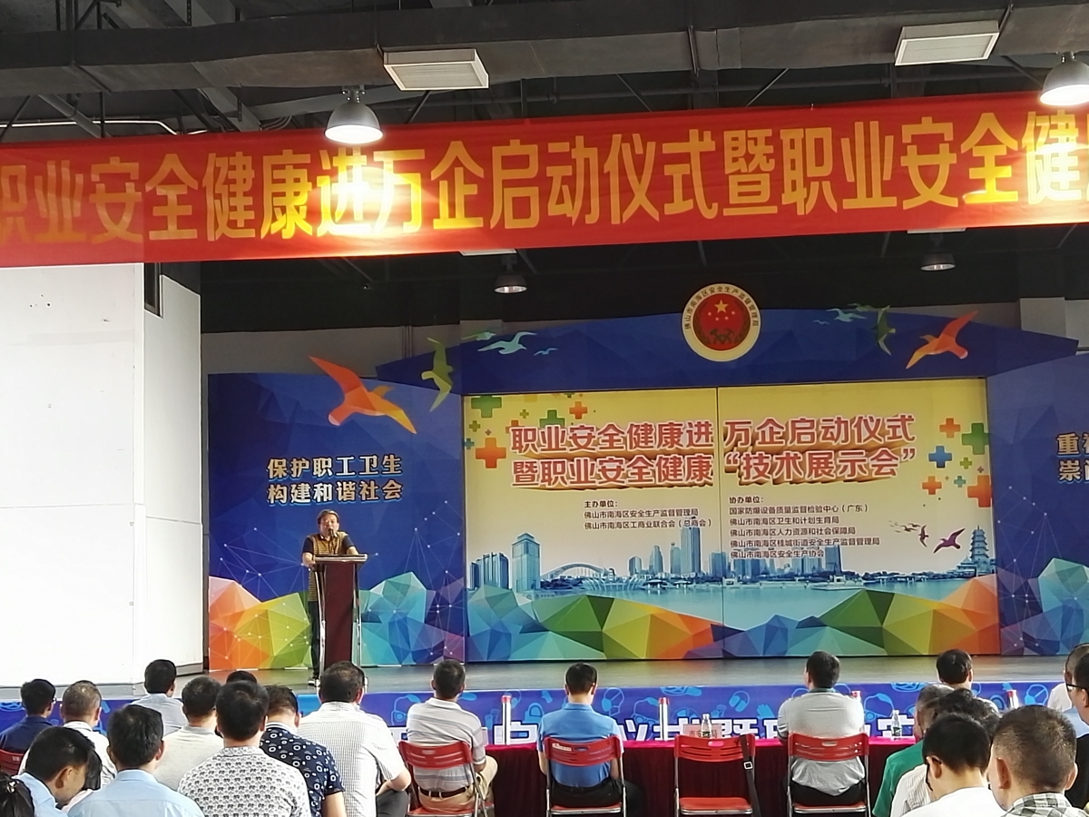 職業安全健康