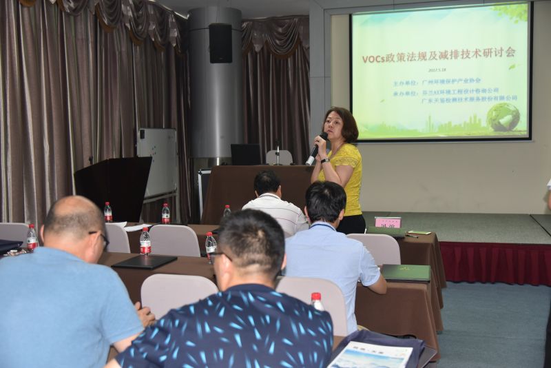 VOCs政策法規及國際減排技術研討會