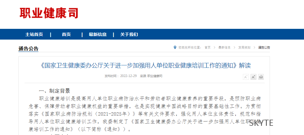 國家衛生健康委辦公廳關于進一步加強用人單位職業健康培訓工作的通知