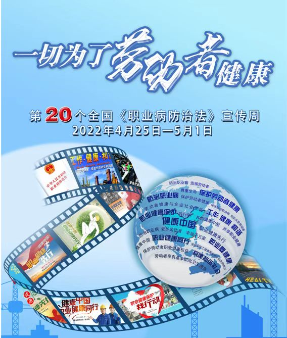 2022年南山區《職業病防治法》宣傳周活動預告