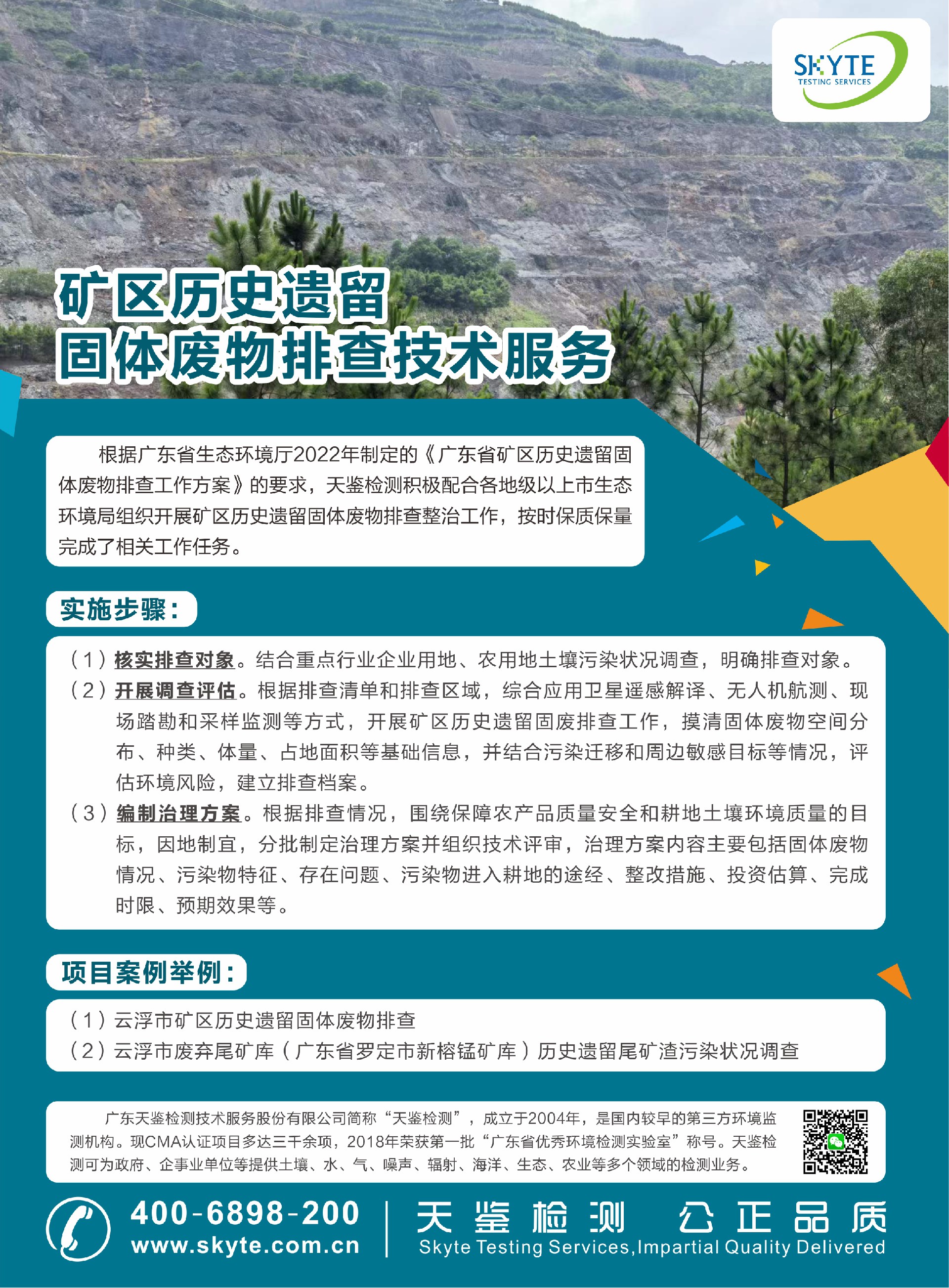 礦區歷史遺留固體.jpg