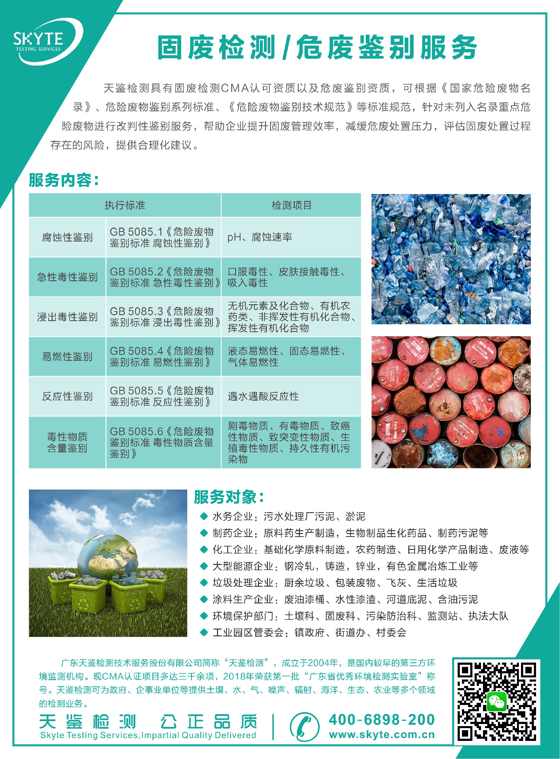 固廢檢測鑒別服務.jpg