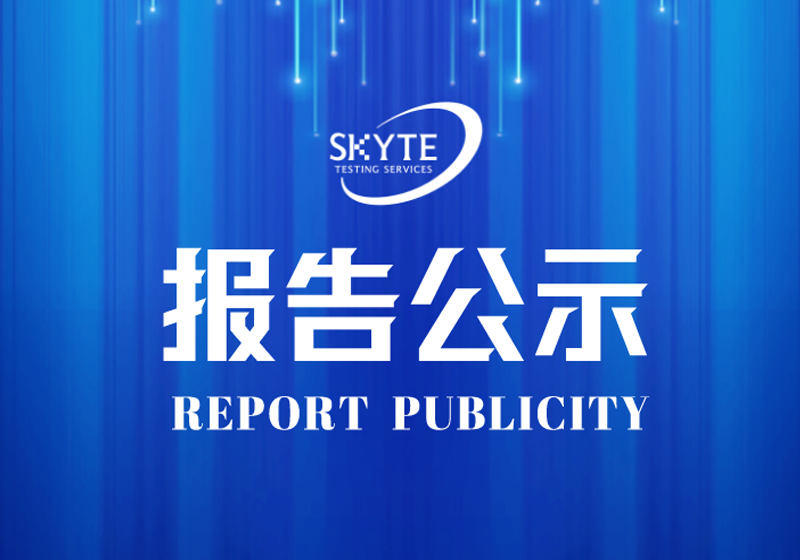JP22120481 達威珠寶鐘表（深圳）有限公司職業(yè)病危害因素定期報告網(wǎng)上公開信息表