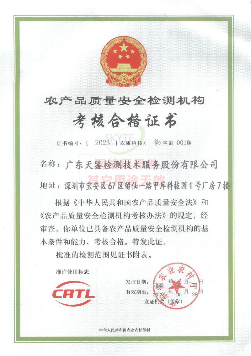 CATL資質證書
