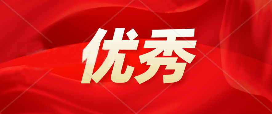 優(yōu)秀！我司參加“廣東省職業(yè)衛(wèi)生技術(shù)質(zhì)量控制中心”組織的室間比對(duì)考核結(jié)果均為“優(yōu)秀”