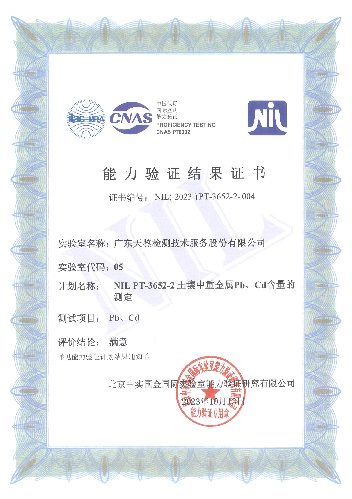 我司參加“北京中實(shí)國(guó)金國(guó)際實(shí)驗(yàn)室”組織的能力驗(yàn)證項(xiàng)目，結(jié)果為“滿意”