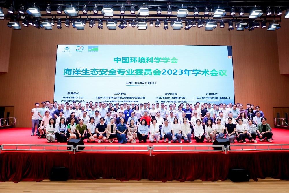 維護(hù)生態(tài)安全，共建美麗海灣！中國(guó)海洋生態(tài)安全專委會(huì)2023年學(xué)術(shù)會(huì)議在海南三亞召開