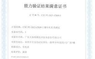 我司參加國(guó)檢集團(tuán)舉辦的“三普專欄”能力驗(yàn)證項(xiàng)目，評(píng)定結(jié)果均為“滿意”！