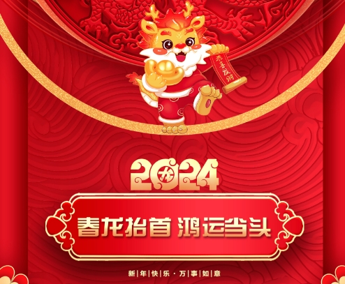 天鑒檢測給您拜年啦！祝您龍年行大運，福氣滿乾坤