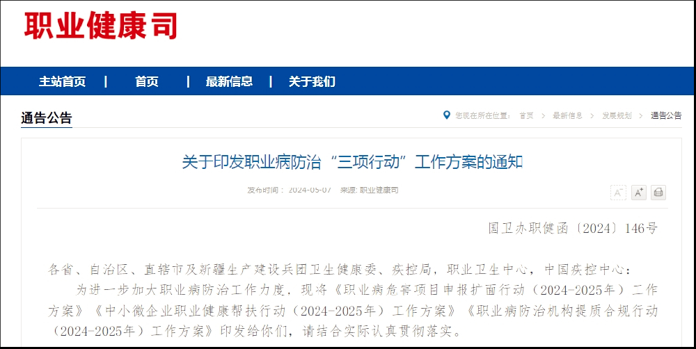 國家衛健委重磅發布：職業病防治機構新標準，不達標將嚴查！