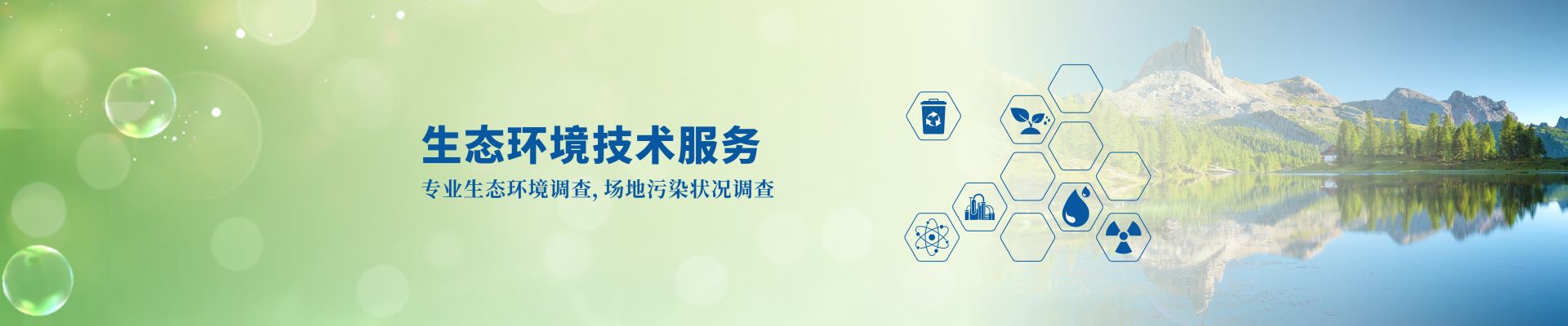 生態環境