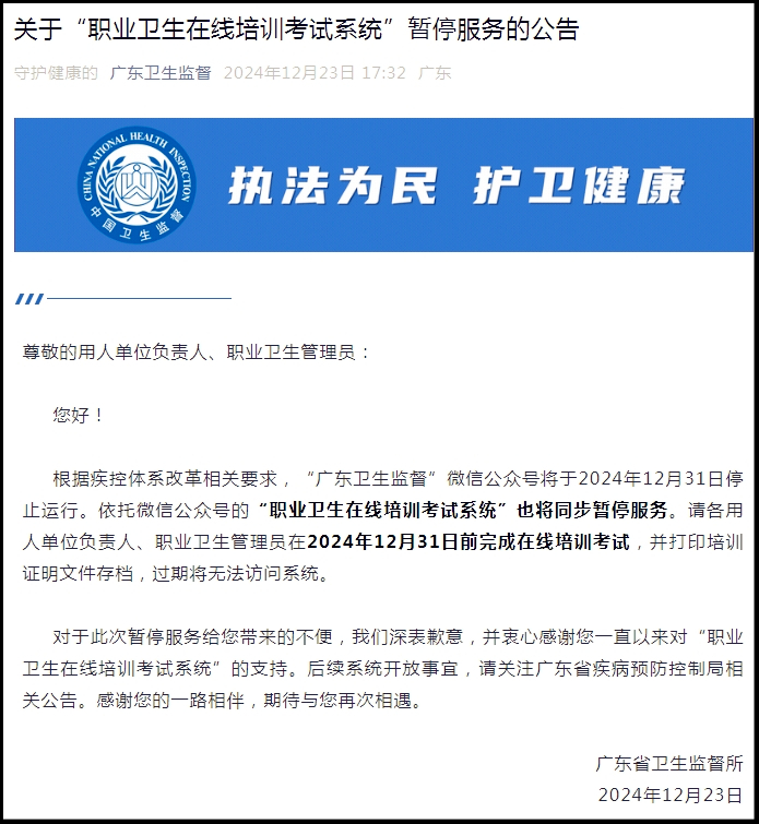 各企業注意！職業衛生在線培訓考試系統暫停服務